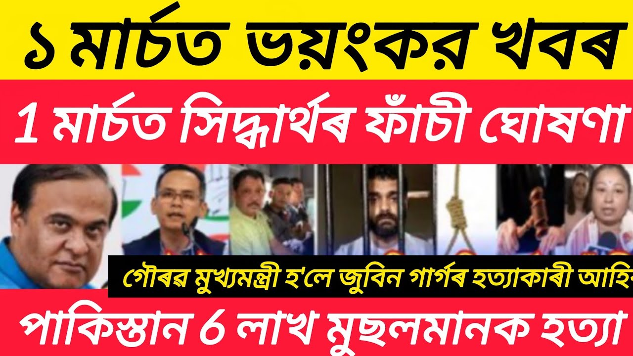 1 March Assamese News | Assamese News Today / Akhomiya News / Orunodoi Scheme /Assam News 46 
