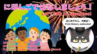 にほんごではなしましょう！第21回　Let's talk in Japanese! 21th