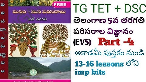 తెలంగాణ 5th Class EVS text book లో lessonwise imp bits|| TG TET and DSC || Part-4