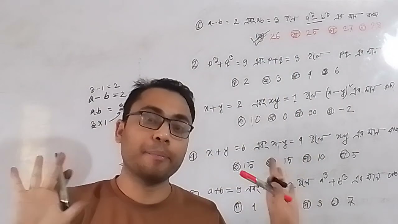 বীজগণিত জটিল অংকের সূত্র ছাড়া সহজ সমাধান এস এস সি ২৬,২৭@MissionSSCexams 