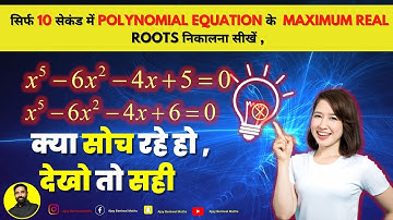 सिर्फ 10 सेकंड में Polynomial Equation के  Maximum real roots निकालना सीखें