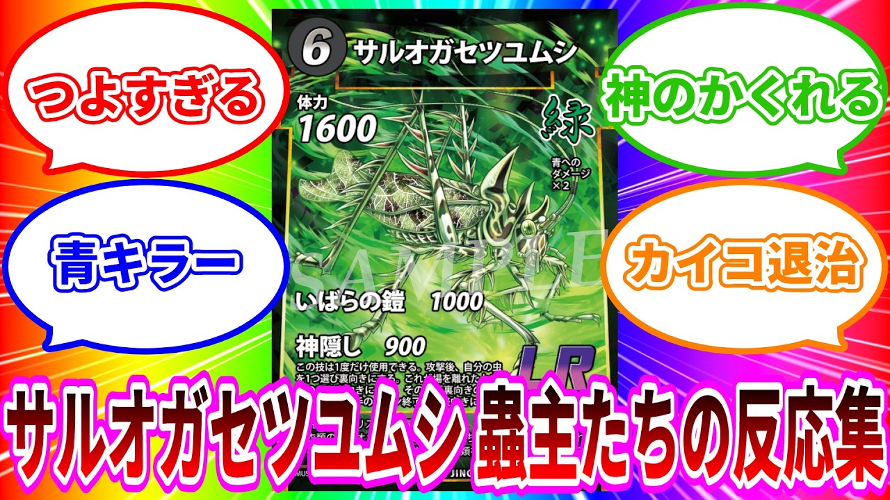 ハニカムカード　8点 Mushijingi】Set 8 Card ⑧ Lichen Katydid - Community Reactions