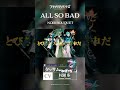 【#サンリオ #フラガリアメモリーズ MV】ALL SO BAD