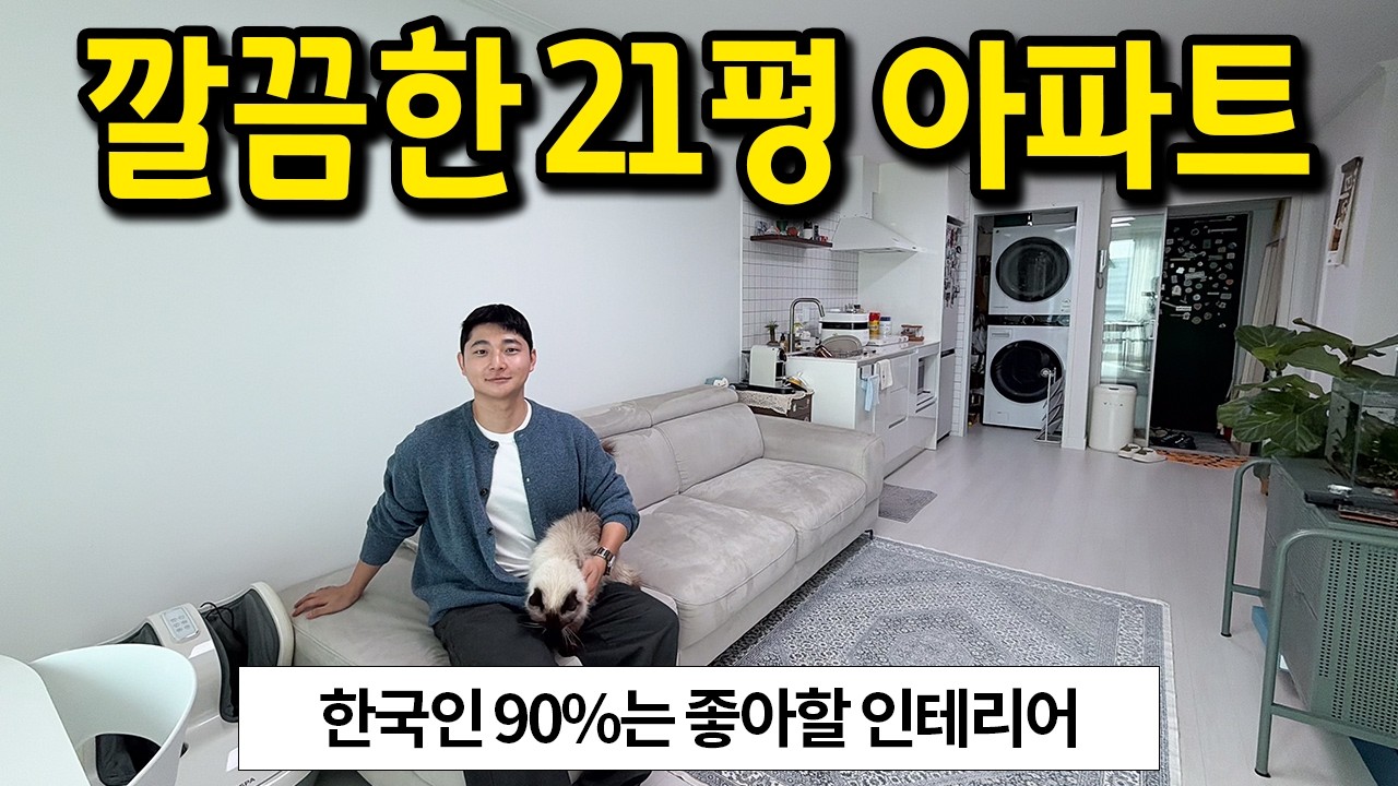 깔끔한 21평 아파트 l 한국인의 90%는 좋아할 인테리어 l 상계동 아파트 매매
