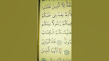 سورة البقرة الأية 151 إلى 153 القارئ مشاري راشد العفاسي