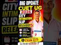 CUET UG 2026 City Intimation Slip Out 🔥#CUET2026 #CityIntimationSlip #CUETUpdate #ExamUpdate #NTA