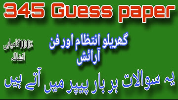 345 guess paper! aiou guess paper course code 345#345#aiou