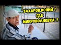 🔥 Главу не знает даже сторож... Владыкам не до нужд народа... / Кубань / Старомышастовская