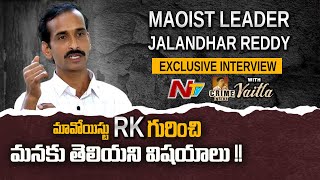 Maoist Leader Jalandhar Reddy Reveals Unknown Facts About RK | Crime Inside With Vaitla | NTV