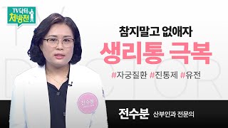 ubc 윱씨 / 270화 생리통 [TV닥터처방전]