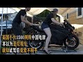 美国小伙1500网购中国电摩 本以为是垃圾车 谁知试驾后爱不释手 美国小伙1500网购中国电摩 本以为是垃圾车 谁知试驾后爱不释手