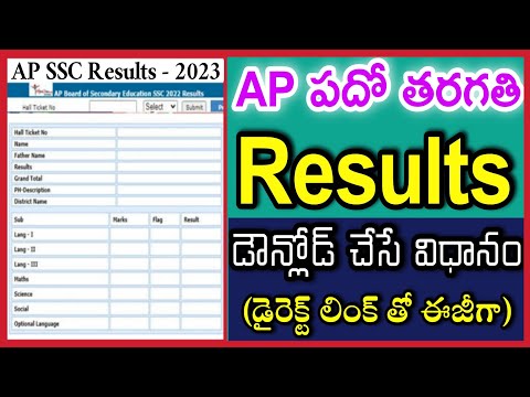 How to Check AP SSC 10th Results 2023 - HOW TO Download Tenth Results -AP 10th Results Download Link