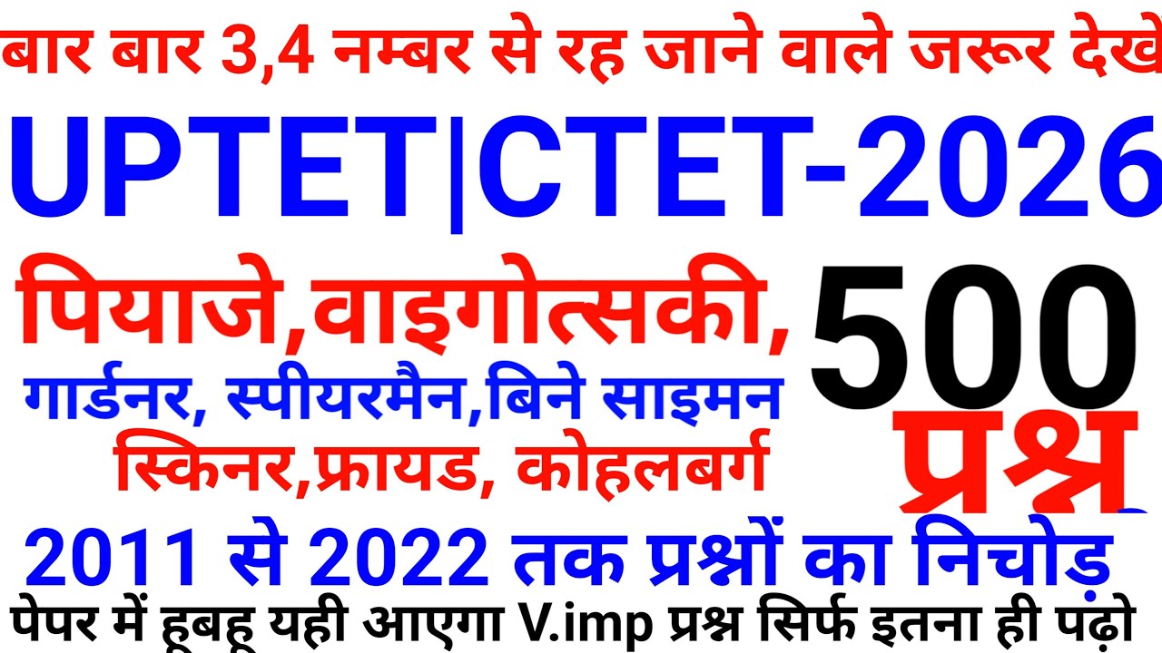 UPTET 2026 cdp previous year question paper| UP TET 2026 notification #educationstudypoint#uptet2026