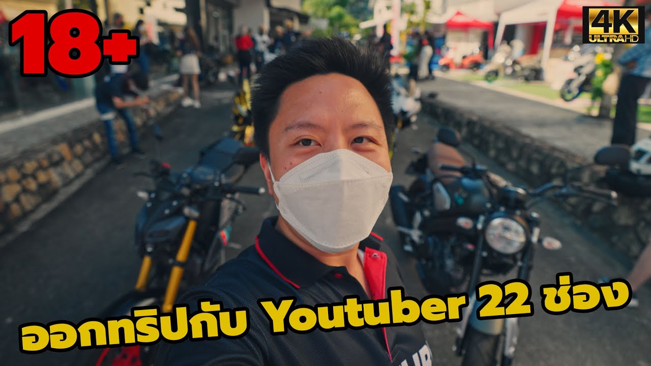 ขี่ Yamaha R15 ออกทริป กับ Bie The Ska, น้าแมน ThaiRacing และ ยูทูปอีก20ช่อง | คลิปนี้18+ เด็กห้ามดู