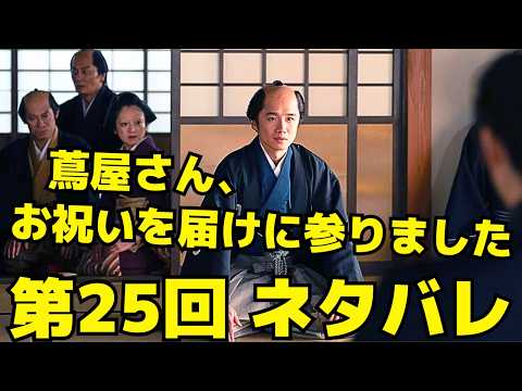 【べらぼう】25回ネタバレ「夫婦になりましょう」ていが語った“陶朱公”と蔦重の決意