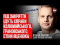 Поки Татаров в ОП, Єрмаку треба мовчати про корупцію – Віталій Шабунін