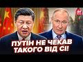⚡️Тепер ЯСНО, що ЗАДУМАВ Сі! Пекін хитро ВИКОРИСТАВ Путіна. До чого ГОТУВАТИСЬ Україні?