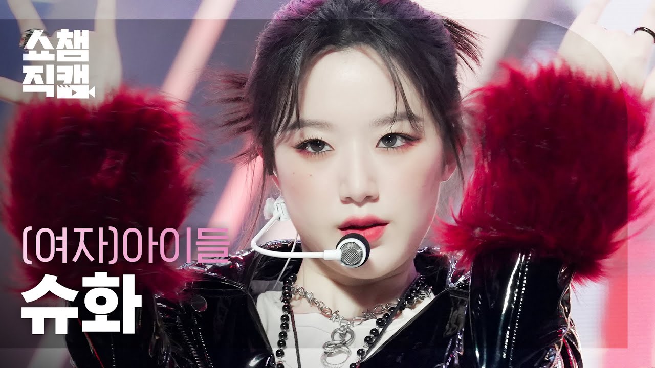 シュファ「TOMBOY」公式Fancamのサムネイル