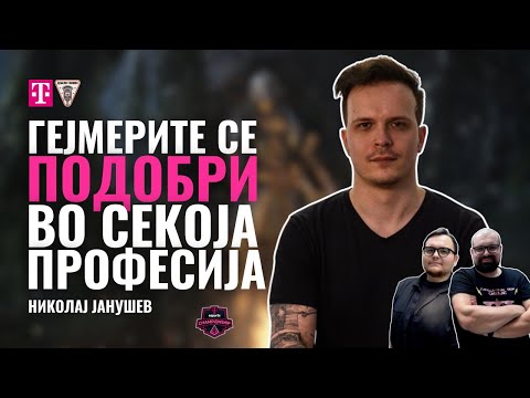 Гејмерите се Подобри во секоја професија | Николај Јанушев | Дебели Гикови | T-Esports Championship