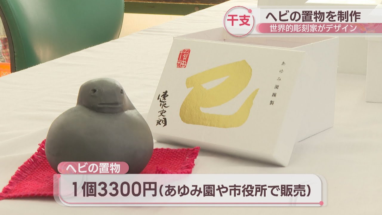 紫綬褒章 、旭日小綬章受賞 速水史朗作　陶器 彫刻「ふれあい 」 1990年製