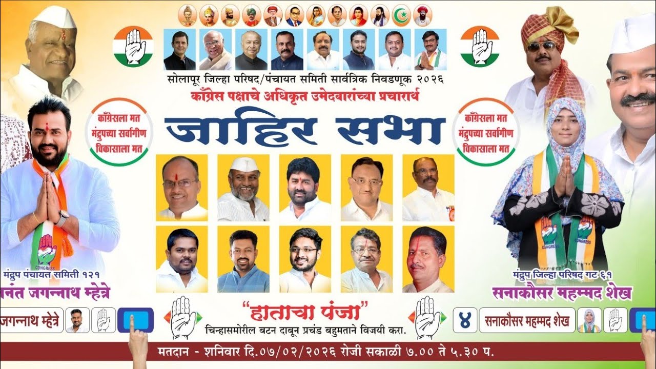 थेट प्रसारण⭕⭕ .... मंद्रुप येथे काँग्रेसची प्रचार सभा....