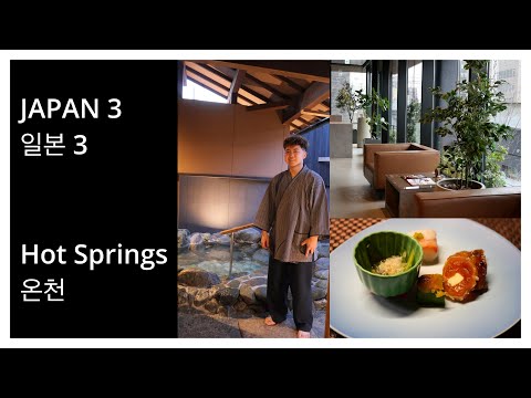 Japan 3 2024, 일본 3 편 2024.  We got to experience Japanese Ryokan and Onsen