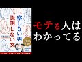 【モテたい人が読む本】「察しない男、説明しない女」男女の脳の違い