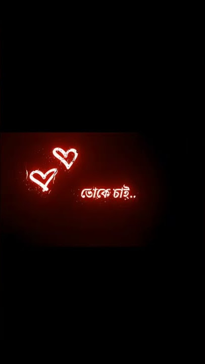 💞Val Lage Hatte Tor Hat Dhore🥰 Black Screen WhatsApp Status |Bengali Lyrics Black Screen|Ariyan Edit