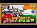 인구가 가장 많은 나라? 이젠 &#39;중국&#39;이 아닙니다! [인도 2부]