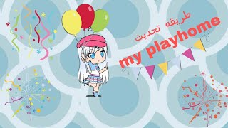 طريقه تنزيل My playhome مضمونه 💯💯 الوصف مهم 👇👇 screenshot 4