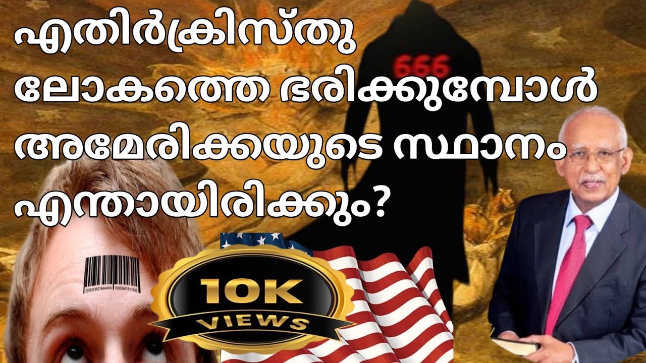 #എതിർക്രിസ്തു  #class 3 #John p thomas #bible class #message