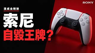 索尼正在親手毀掉自己！【漫威金剛狼】災難背後的致命真相！？