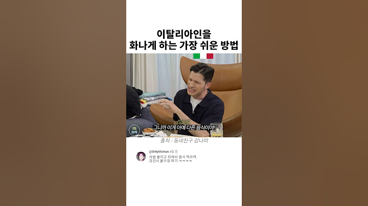 이탈리아인을 화나게 하는 가장 쉬운 방법
