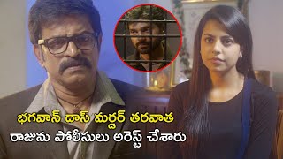 భగవాన్ దాస్ మర్డర్ తరవాత రాజును | Appatlo Okadundevadu Movie Scenes | Sree Vishnu | Nara Rohith