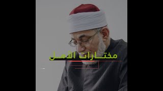 ‏الشيخ المعصراوي لم أقرأ من المصحف منذ 50 سنة! screenshot 2