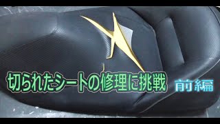 【DIY】ビニールシートリペア　作業動画１