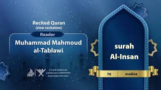 surah Al-Insan { slow recitation} {{76}} Reader Muhammad Mahmoud al-Tablawi