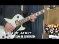 ラストダンスは悲しみを乗せて / ASIAN KUNG-FU GENERATION【Guitar cover】