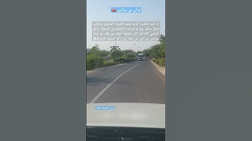 وَلَوْ تَوَاعَدتُّمْ لَاخْتَلَفْتُمْ فِي الْمِيعَادِ #سورة_الانفال (42)