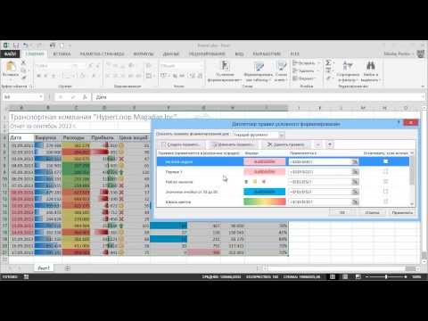 Условное форматирование в Excel