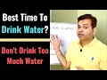 How much Water should i Drink? Water Myth, How to Drink Water, Best time to Drink Water