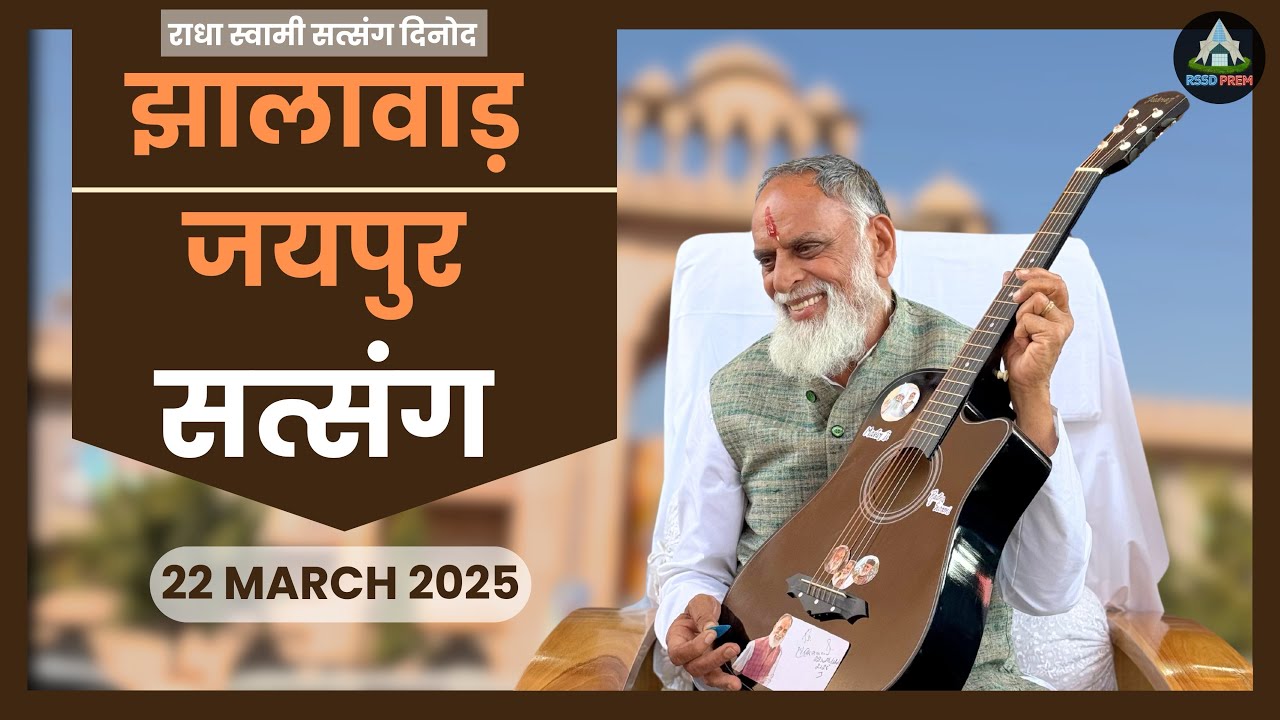 22 March | जयपुर | झलकियाँ | झालावाड़ 