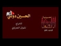 محمد الاعاجيبي الحسين دولتي محمد الاعاجيبي الحسين دولتي