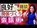 【上級者編！」タイ語で「初対面アイスブレイク」★ l タイ人との会話　 l 　ビジネスおすすめ