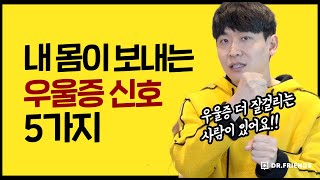 우울증 의심해 볼 수 있는 신호 5가지 | 테스트, 자가진단