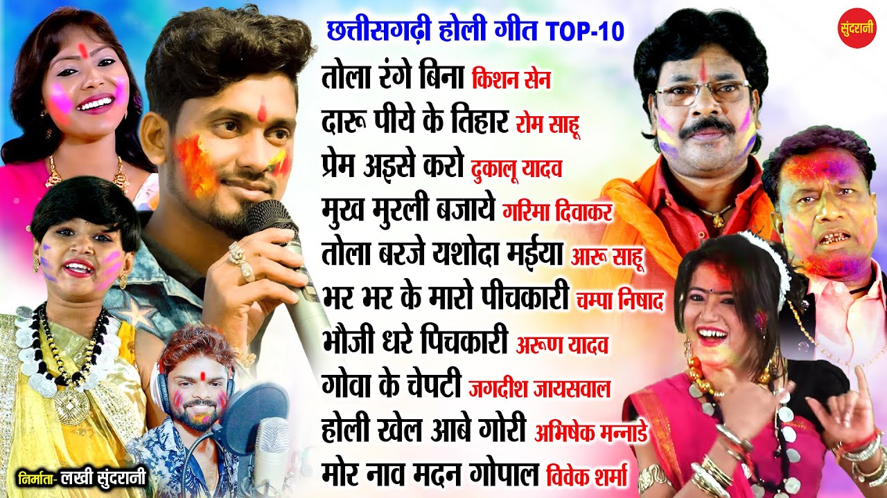 Chhattishgarhi Holi Geet // Super Hit Holi Song // Audio jukebox Songs - 2021