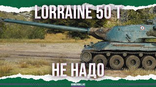 ХУДШИЙ ТТ ЗА ЖЕТОНЫ - Lorraine 50 t