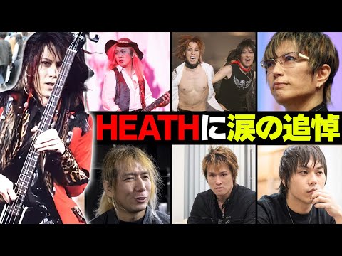 HEATHの訃報に涙の追悼コメントをした歌手・芸能人８選【X JAPAN】