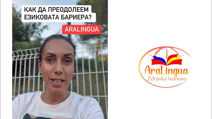 Как да преодолеем езиковата бариера?