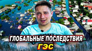 Каховська ГЕС, хто винен? Що буде далі? Жахливі наслідки.